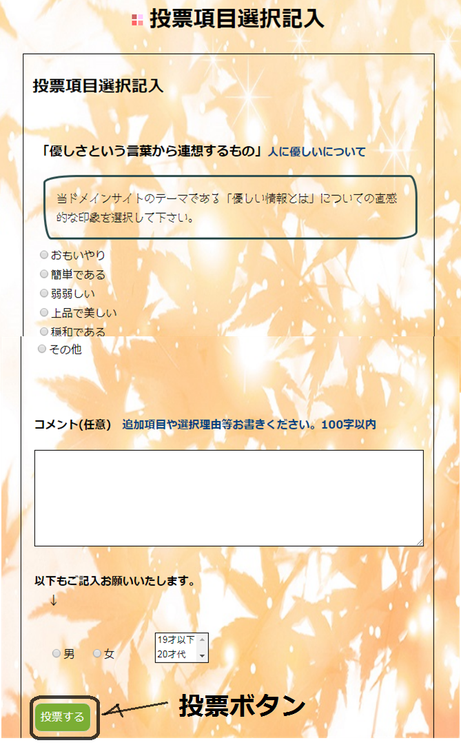 投票箱投票画面